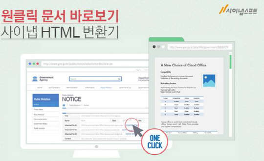 사이냅 HTML 변환기
